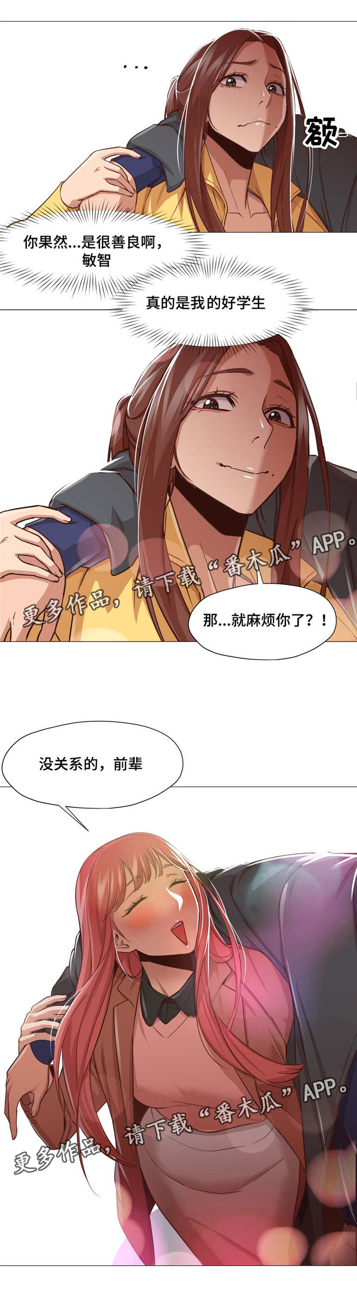 《灵魂调换》漫画最新章节第22章：酒醉免费下拉式在线观看章节第【6】张图片