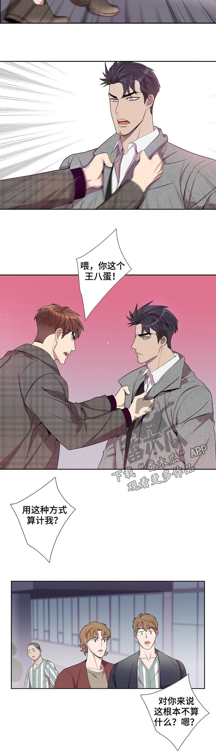 《矛盾关系》漫画最新章节第56章：兴师问罪免费下拉式在线观看章节第【7】张图片