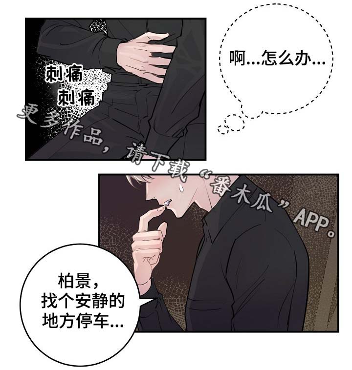 《演艺拍档》漫画最新章节第82章：我只要有你就行（完结）免费下拉式在线观看章节第【11】张图片