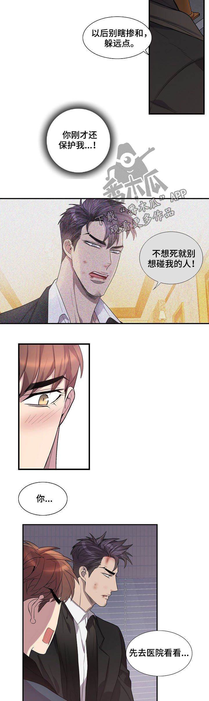 《矛盾关系》漫画最新章节第66章：拜托你一件事免费下拉式在线观看章节第【2】张图片