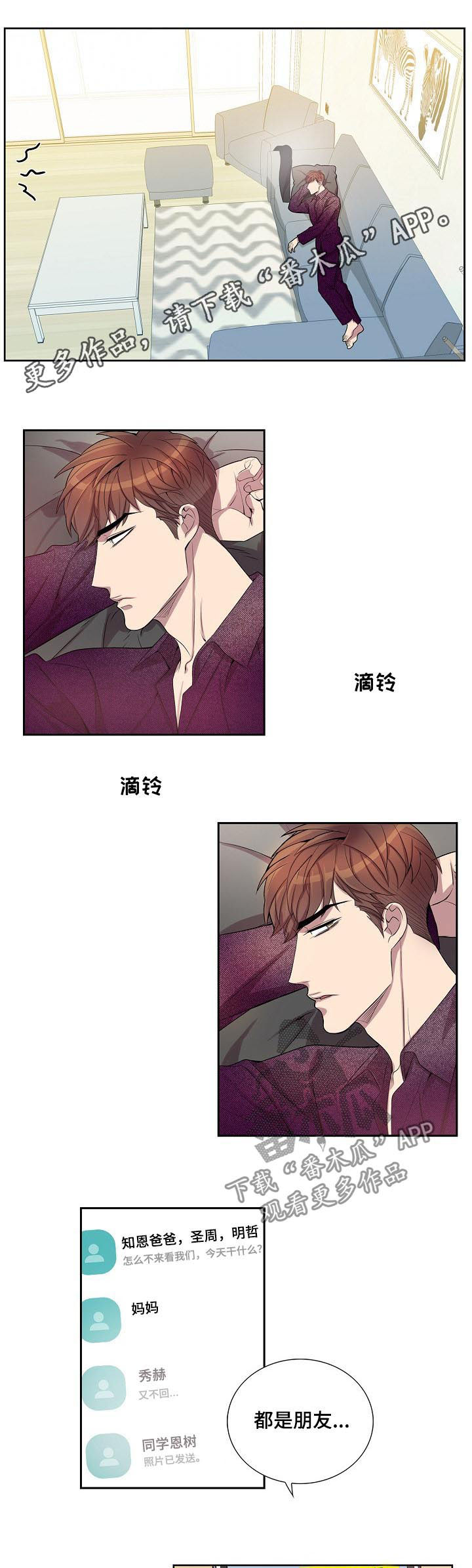 《矛盾关系》漫画最新章节第62章：别把事情闹大免费下拉式在线观看章节第【10】张图片