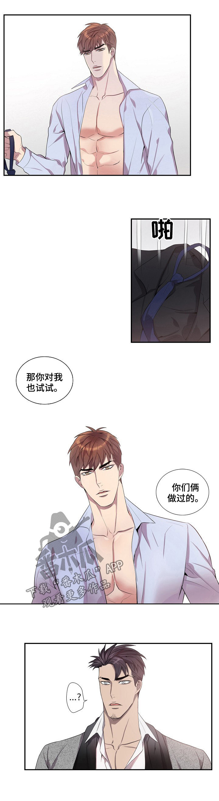 《矛盾关系》漫画最新章节第60章：你别想逃免费下拉式在线观看章节第【6】张图片