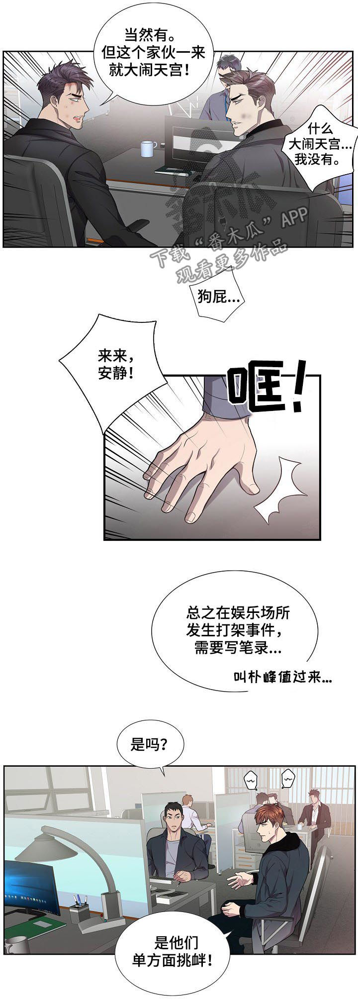 《矛盾关系》漫画最新章节第66章：拜托你一件事免费下拉式在线观看章节第【6】张图片