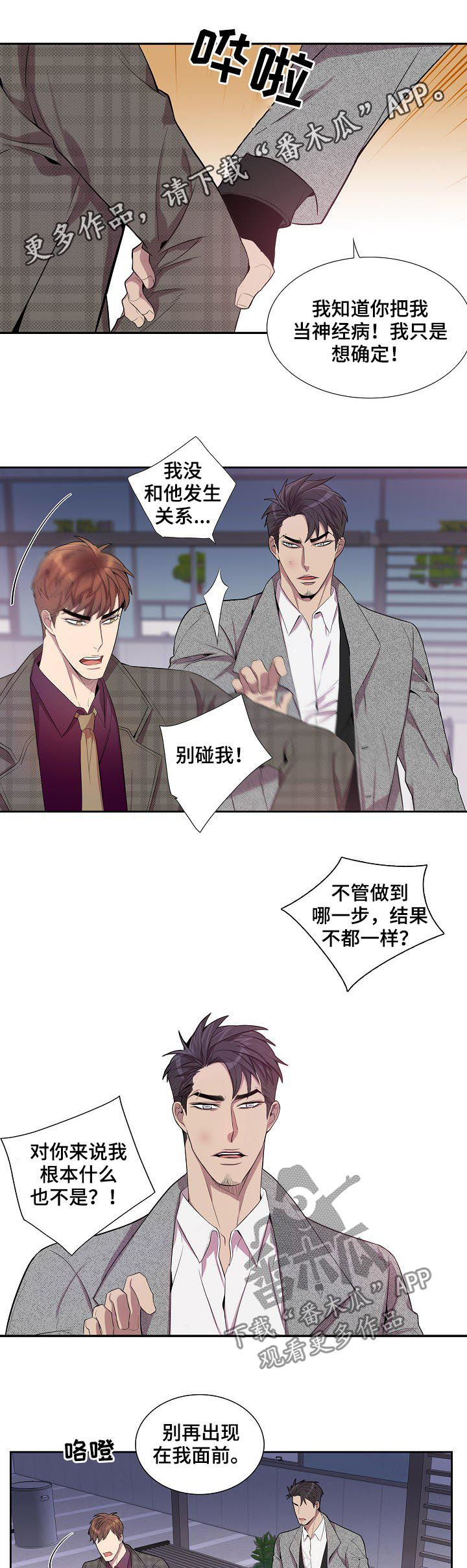 《矛盾关系》漫画最新章节第57章：我会帮你免费下拉式在线观看章节第【8】张图片