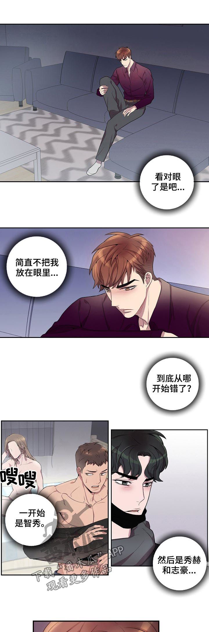 《矛盾关系》漫画最新章节第57章：我会帮你免费下拉式在线观看章节第【6】张图片