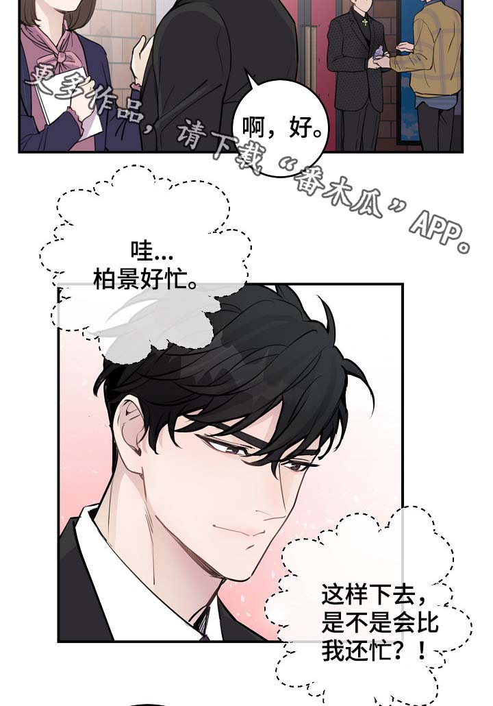 《演艺拍档》漫画最新章节第81章：心脏狂跳免费下拉式在线观看章节第【12】张图片