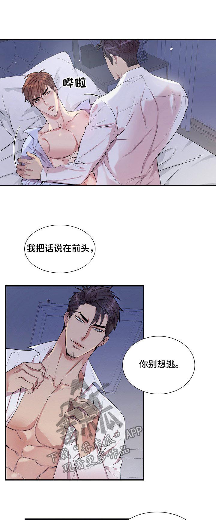 《矛盾关系》漫画最新章节第60章：你别想逃免费下拉式在线观看章节第【3】张图片