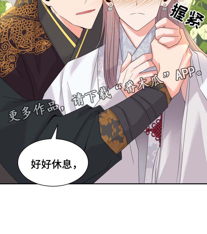 《皇妃驾临》漫画最新章节第30章：一事相求免费下拉式在线观看章节第【1】张图片