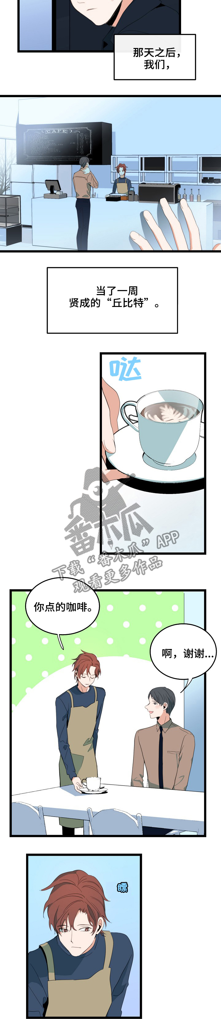 《思忆情深》漫画最新章节第77章：关注免费下拉式在线观看章节第【5】张图片