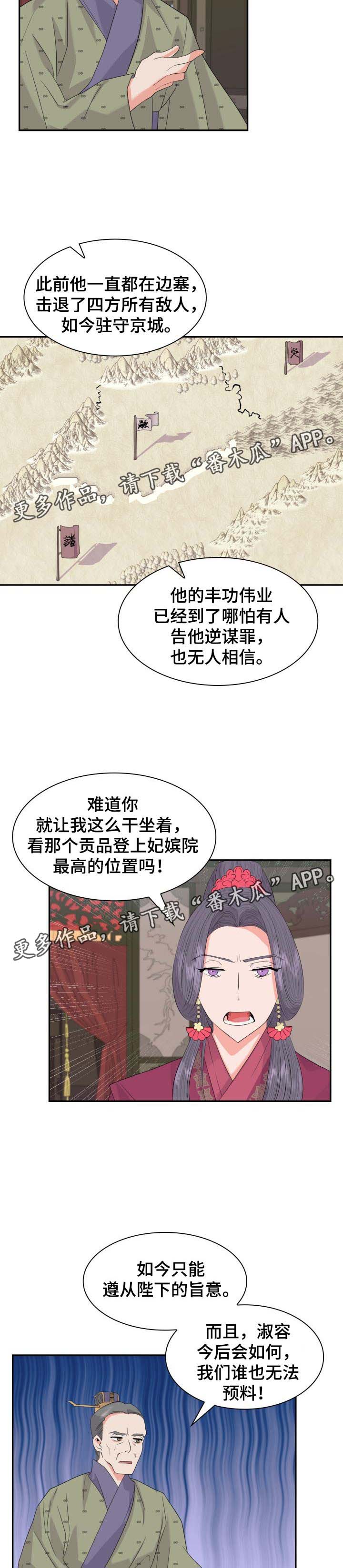 《皇妃驾临》漫画最新章节第32章：他也别想有免费下拉式在线观看章节第【7】张图片