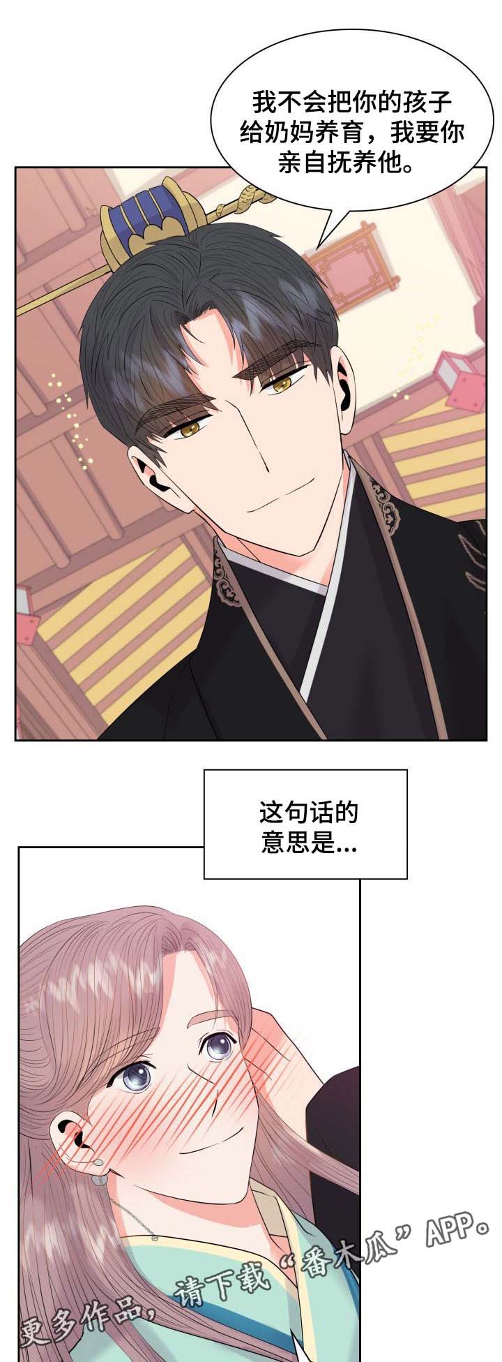 《皇妃驾临》漫画最新章节第39章：复杂的关系免费下拉式在线观看章节第【2】张图片