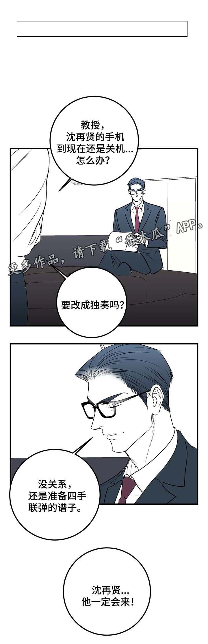 《演奏者》漫画最新章节第40章：他一定会来免费下拉式在线观看章节第【1】张图片