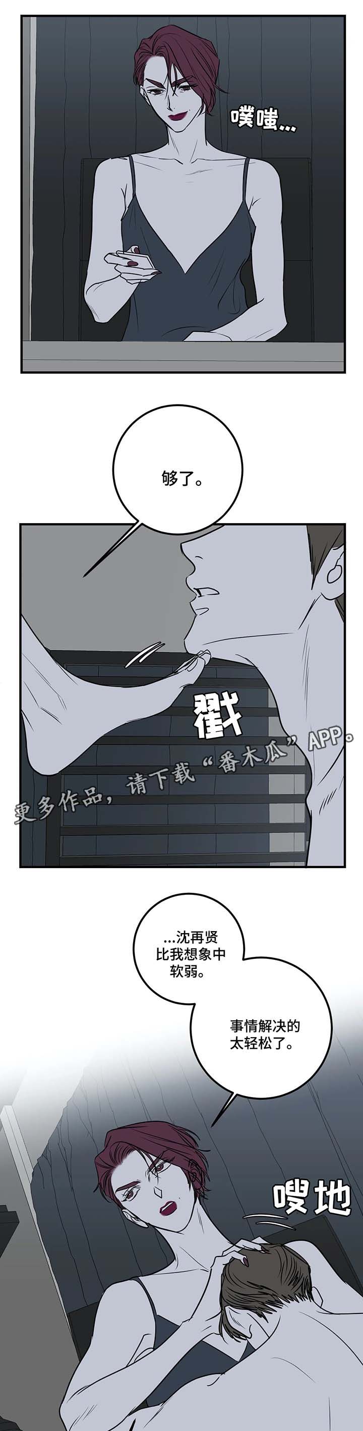 《演奏者》漫画最新章节第36章：甜蜜陷阱免费下拉式在线观看章节第【9】张图片