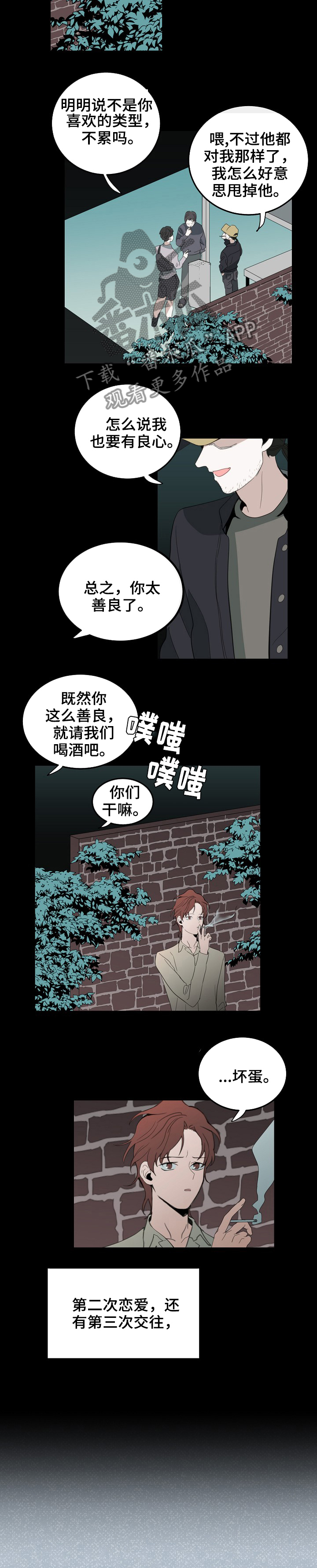 《思忆情深》漫画最新章节第78章：爱情独白免费下拉式在线观看章节第【5】张图片