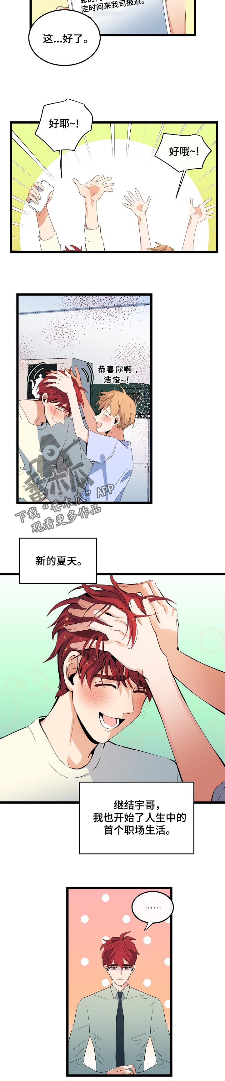 《思忆情深》漫画最新章节第87章：职场生活免费下拉式在线观看章节第【8】张图片