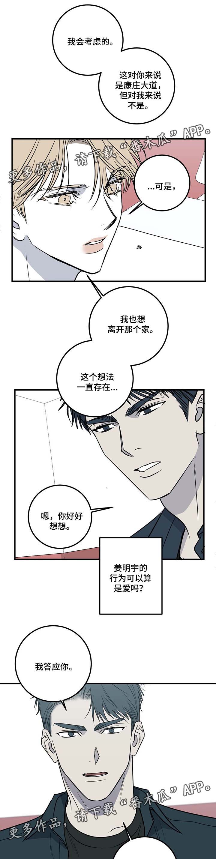 《演奏者》漫画最新章节第36章：甜蜜陷阱免费下拉式在线观看章节第【12】张图片