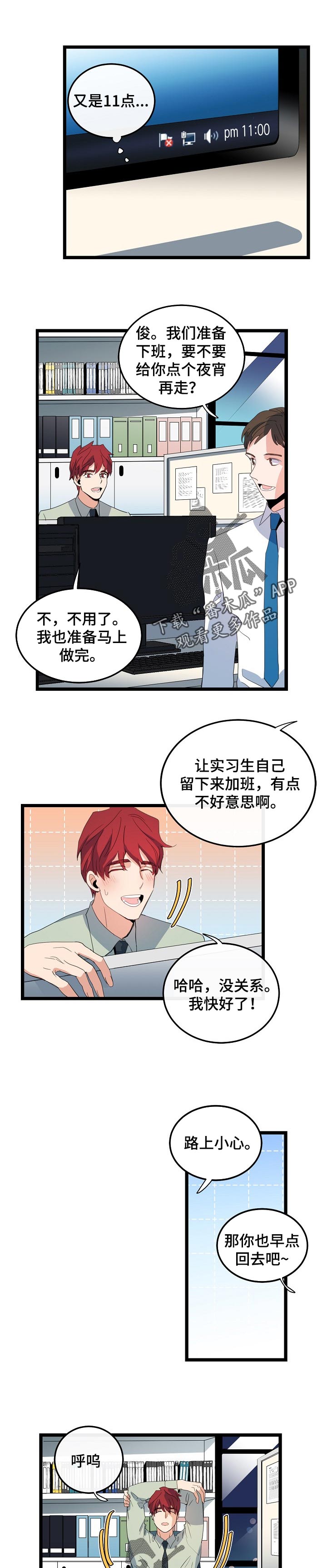 《思忆情深》漫画最新章节第87章：职场生活免费下拉式在线观看章节第【7】张图片