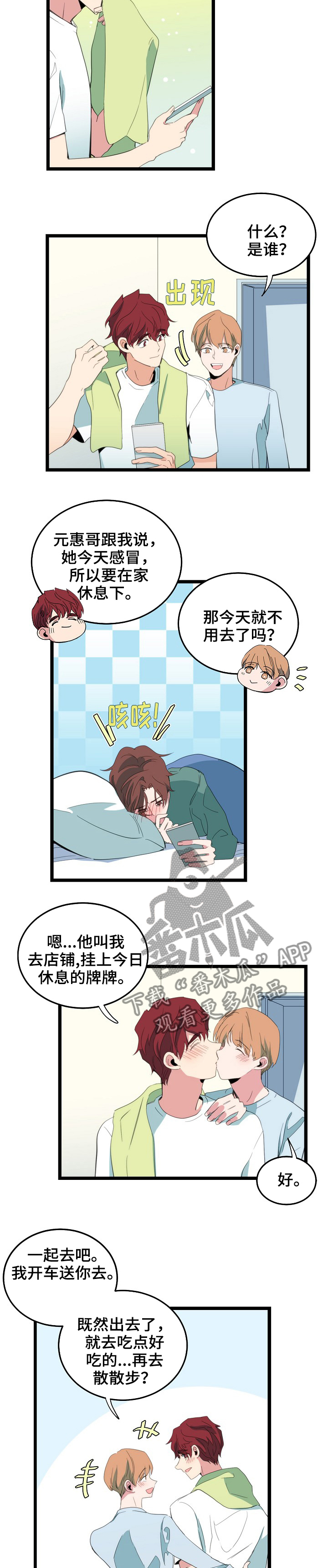 《思忆情深》漫画最新章节第75章：约我免费下拉式在线观看章节第【4】张图片