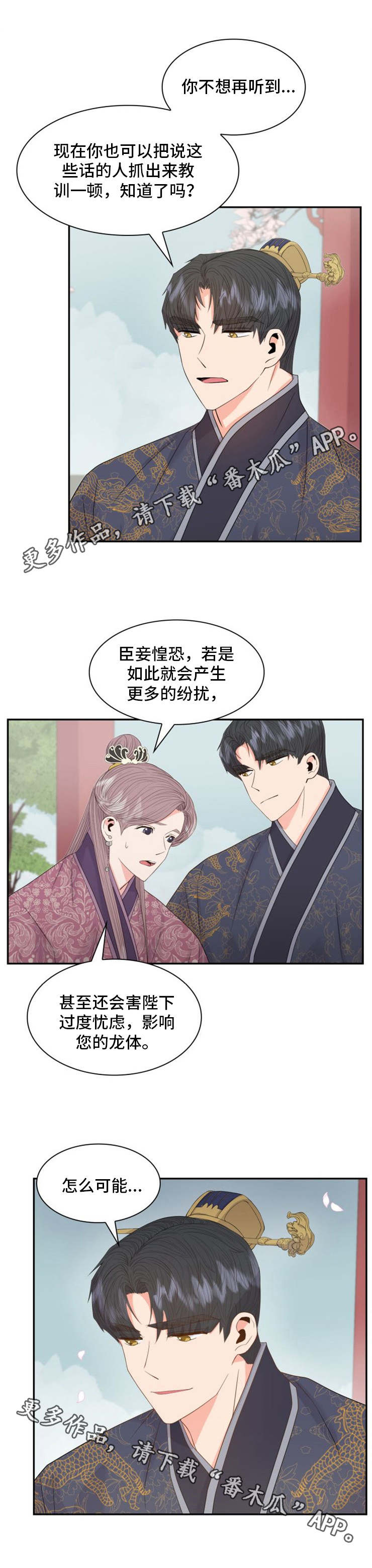 《皇妃驾临》漫画最新章节第23章：安慰免费下拉式在线观看章节第【4】张图片