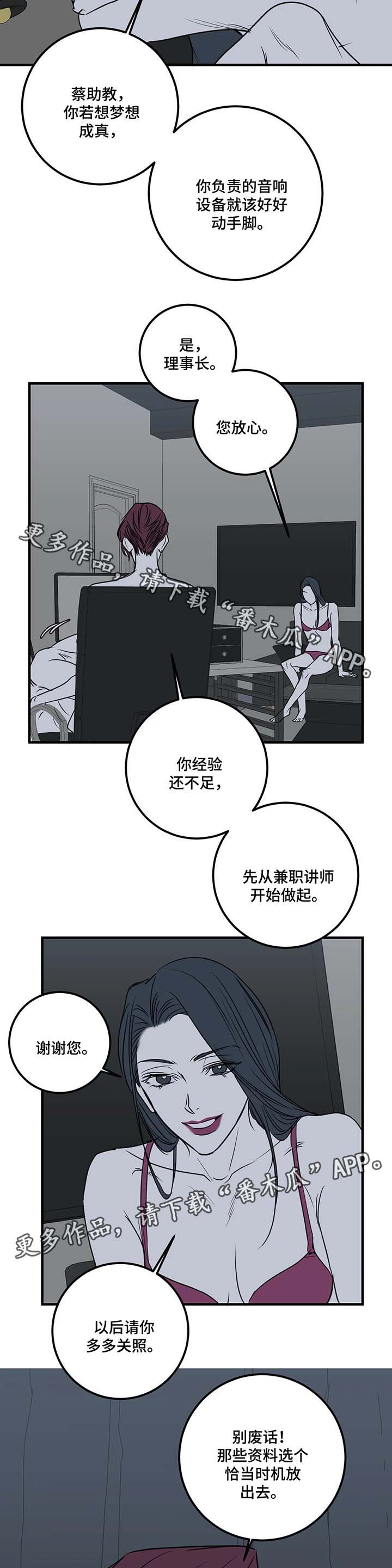 《演奏者》漫画最新章节第36章：甜蜜陷阱免费下拉式在线观看章节第【8】张图片