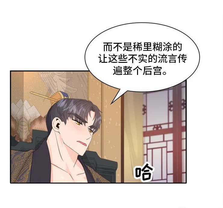 《皇妃驾临》漫画最新章节第15章：惩罚免费下拉式在线观看章节第【2】张图片