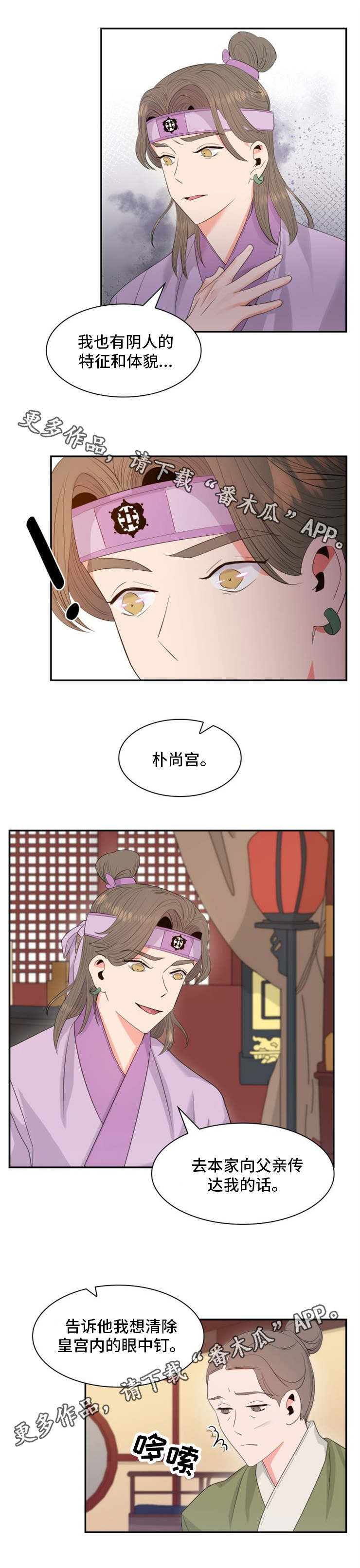 《皇妃驾临》漫画最新章节第17章：打扮免费下拉式在线观看章节第【6】张图片