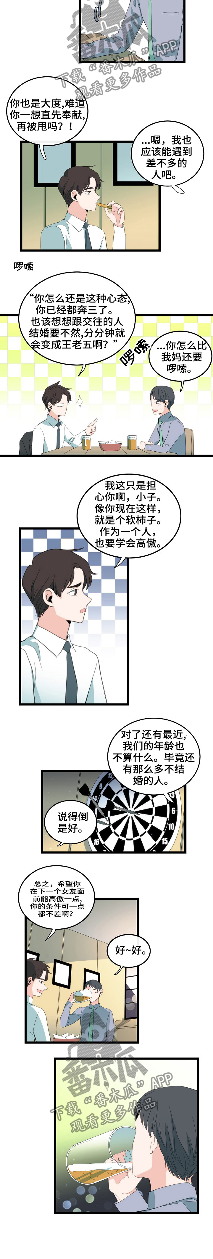 《思忆情深》漫画最新章节第79章：重新开始免费下拉式在线观看章节第【1】张图片