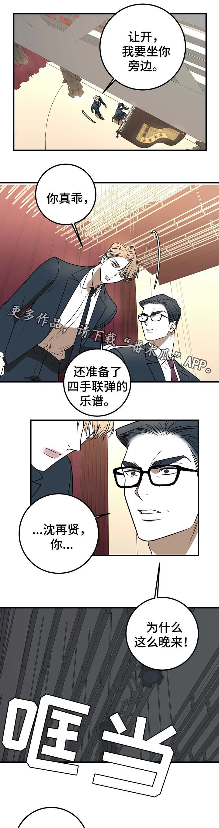 《演奏者》漫画最新章节第41章：曝光免费下拉式在线观看章节第【2】张图片