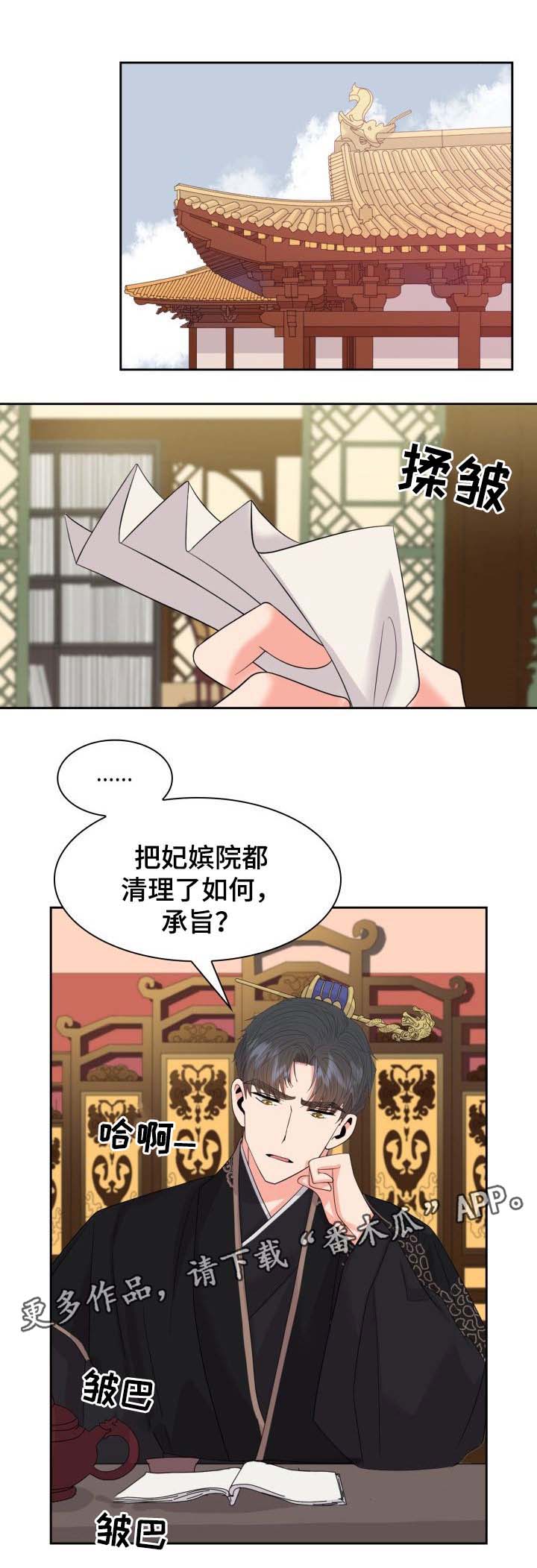 《皇妃驾临》漫画最新章节第38章：断绝关系免费下拉式在线观看章节第【9】张图片