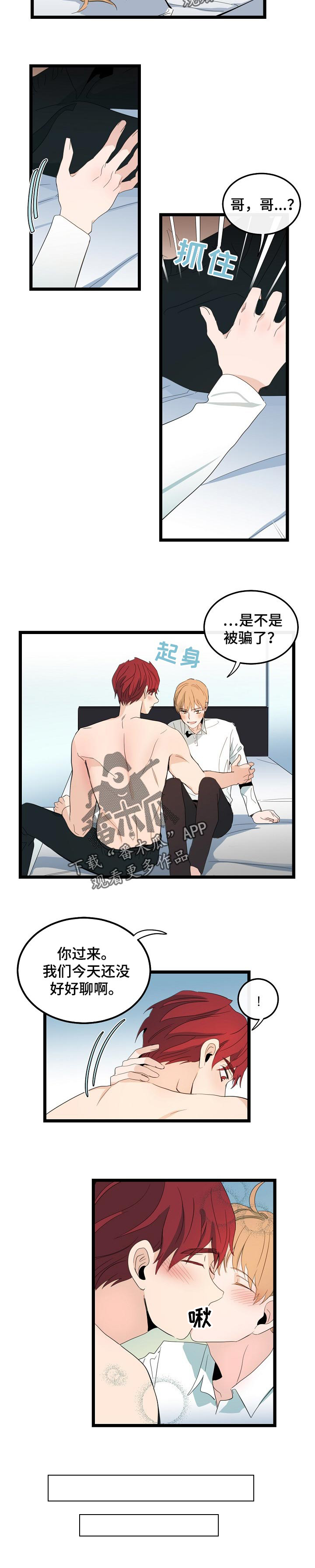 《思忆情深》漫画最新章节第86章：变得特别免费下拉式在线观看章节第【1】张图片