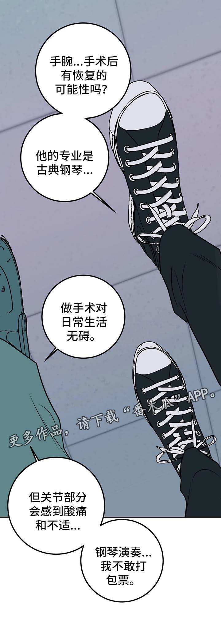 《演奏者》漫画最新章节第45章：手腕全毁免费下拉式在线观看章节第【1】张图片