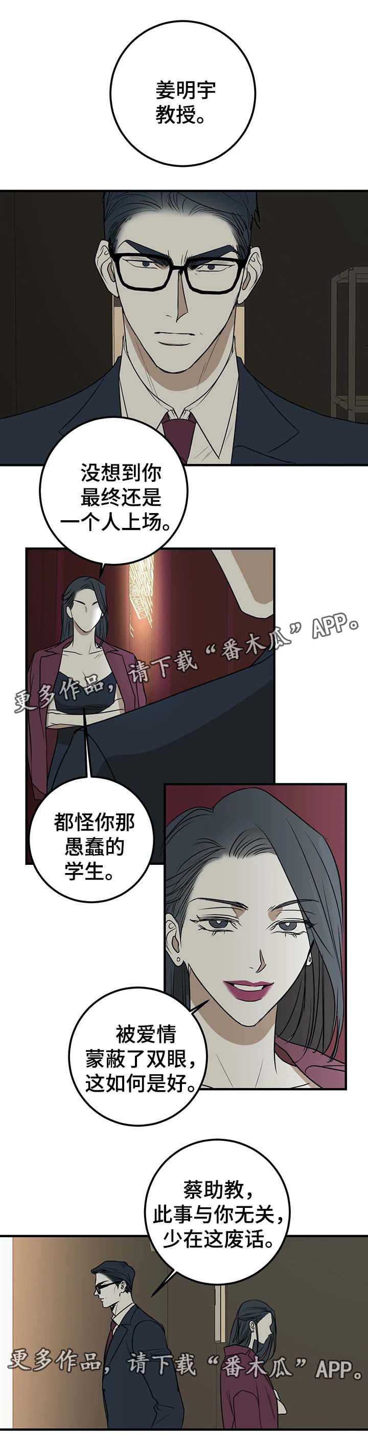 《演奏者》漫画最新章节第41章：曝光免费下拉式在线观看章节第【6】张图片