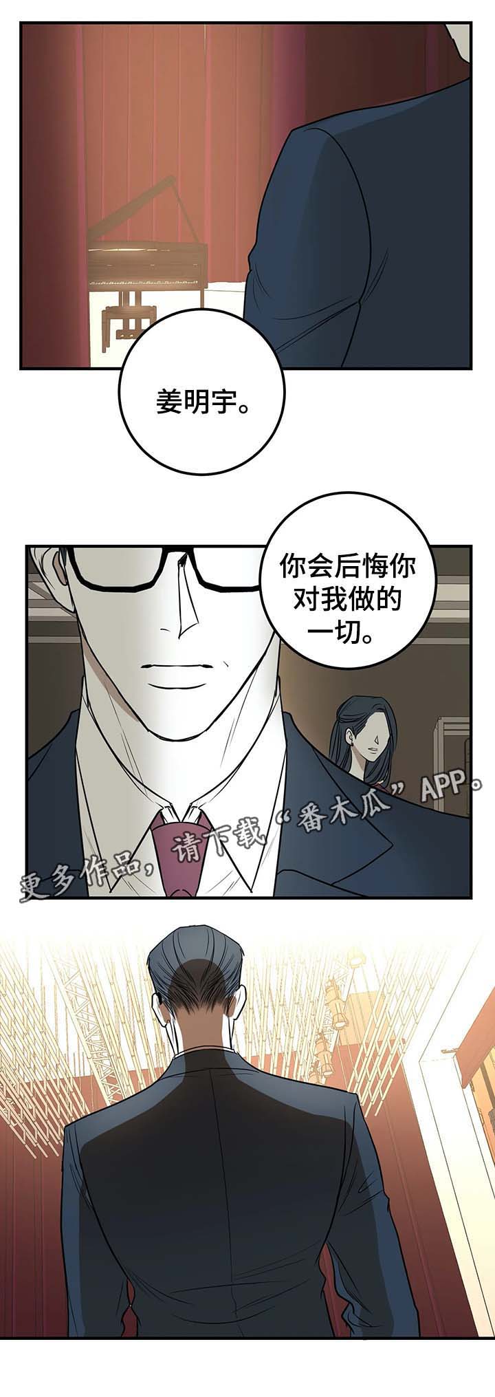 《演奏者》漫画最新章节第41章：曝光免费下拉式在线观看章节第【5】张图片