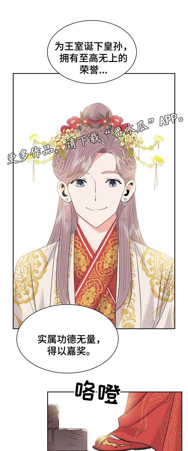 《皇妃驾临》漫画最新章节第48章：皇贵妃免费下拉式在线观看章节第【14】张图片