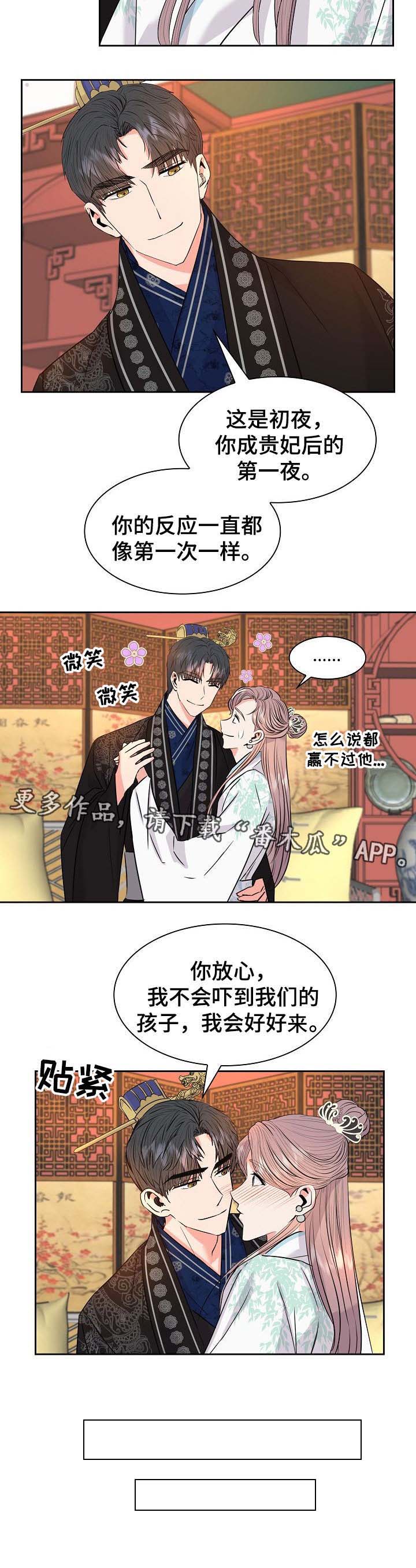 《皇妃驾临》漫画最新章节第48章：皇贵妃免费下拉式在线观看章节第【7】张图片