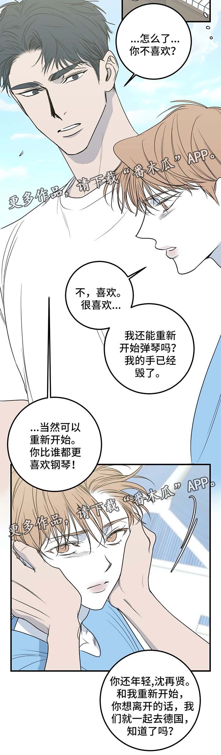 《演奏者》漫画最新章节第50章：重新开始（完结）免费下拉式在线观看章节第【3】张图片