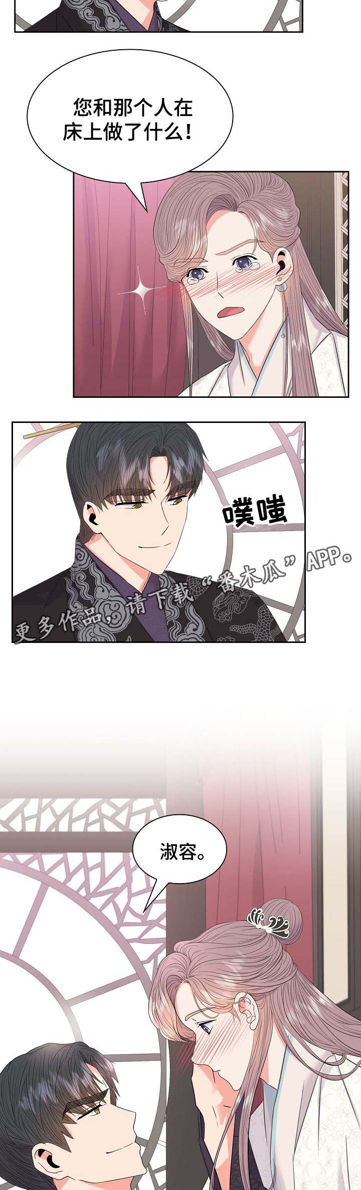 《皇妃驾临》漫画最新章节第47章：吃醋免费下拉式在线观看章节第【5】张图片