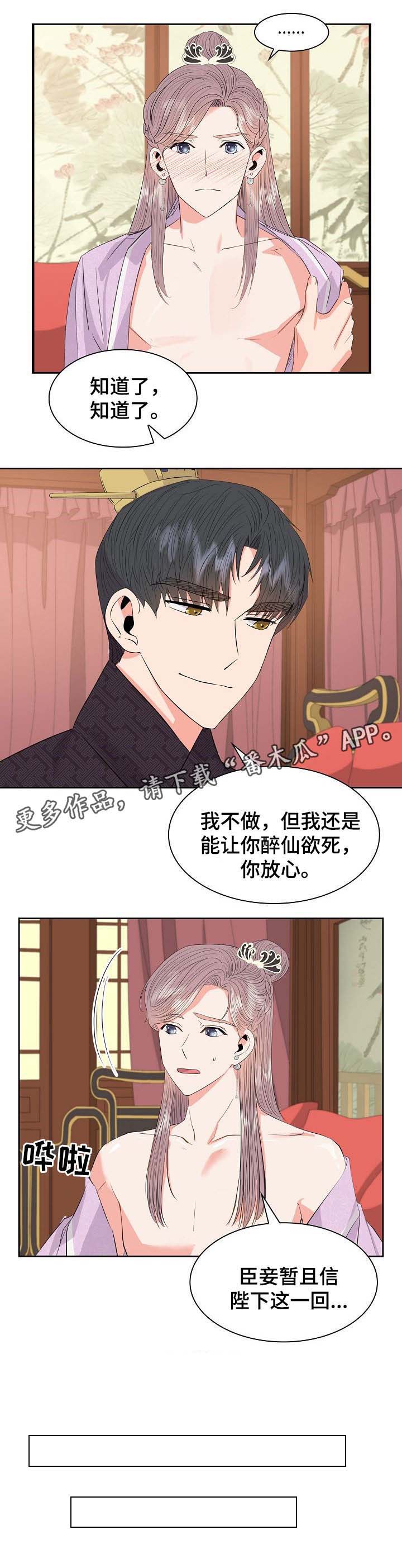 《皇妃驾临》漫画最新章节第45章：礼物免费下拉式在线观看章节第【5】张图片