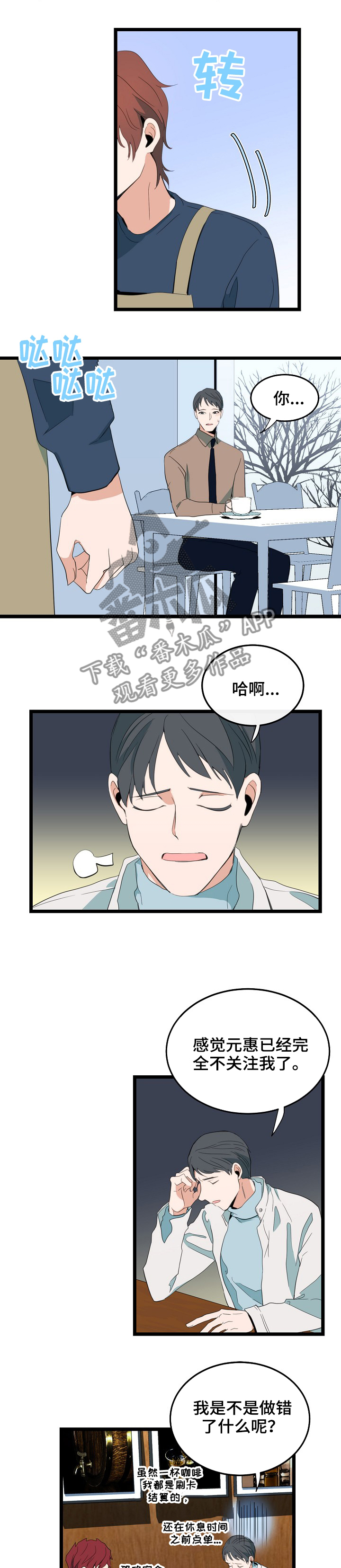 《思忆情深》漫画最新章节第77章：关注免费下拉式在线观看章节第【4】张图片