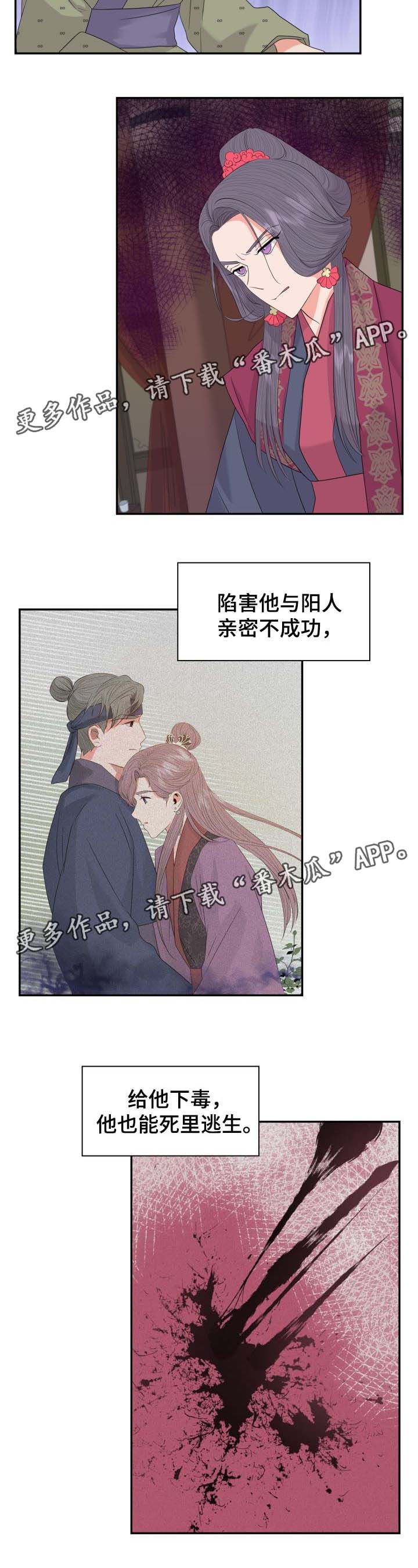 《皇妃驾临》漫画最新章节第32章：他也别想有免费下拉式在线观看章节第【6】张图片