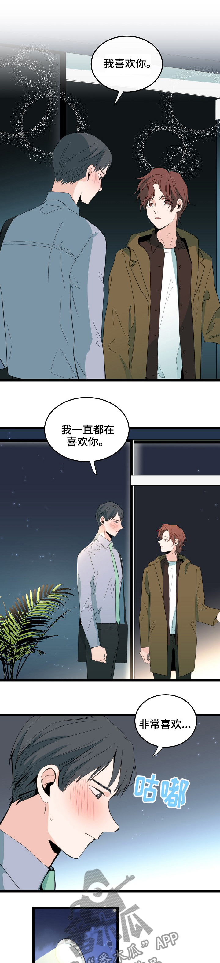 《思忆情深》漫画最新章节第80章：一起啊免费下拉式在线观看章节第【4】张图片