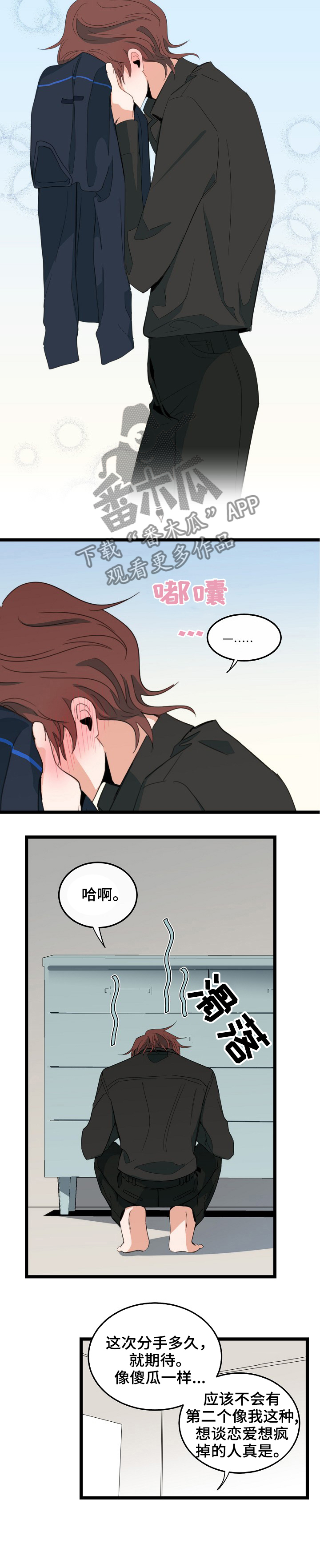 《思忆情深》漫画最新章节第78章：爱情独白免费下拉式在线观看章节第【1】张图片