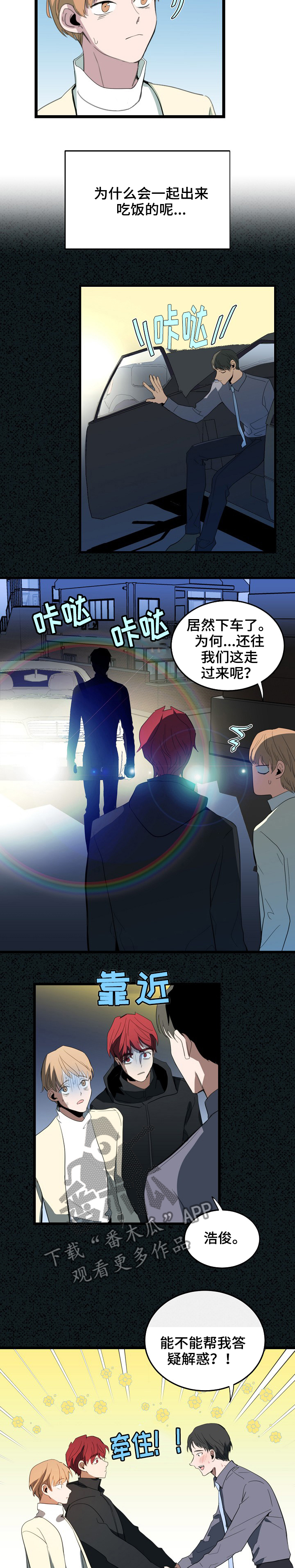 《思忆情深》漫画最新章节第76章：复杂的关系免费下拉式在线观看章节第【4】张图片