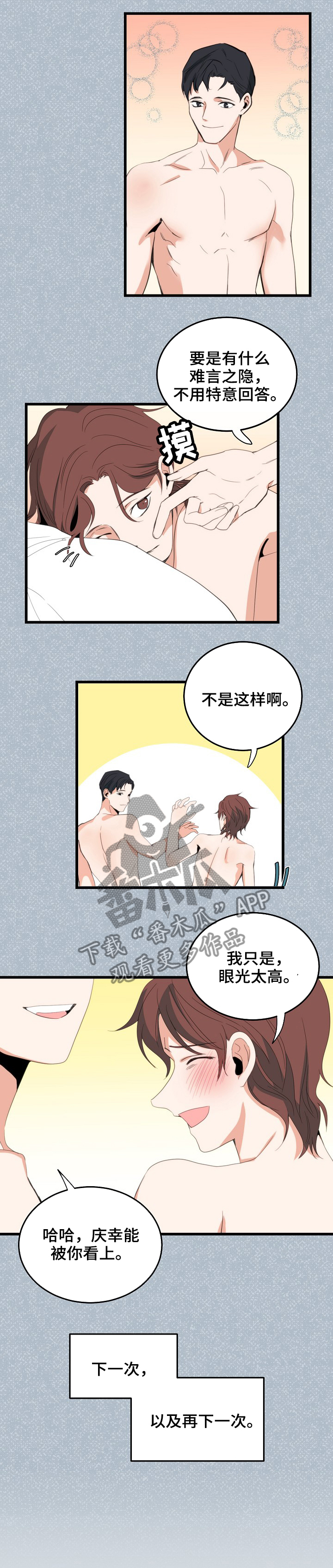 《思忆情深》漫画最新章节第78章：爱情独白免费下拉式在线观看章节第【4】张图片