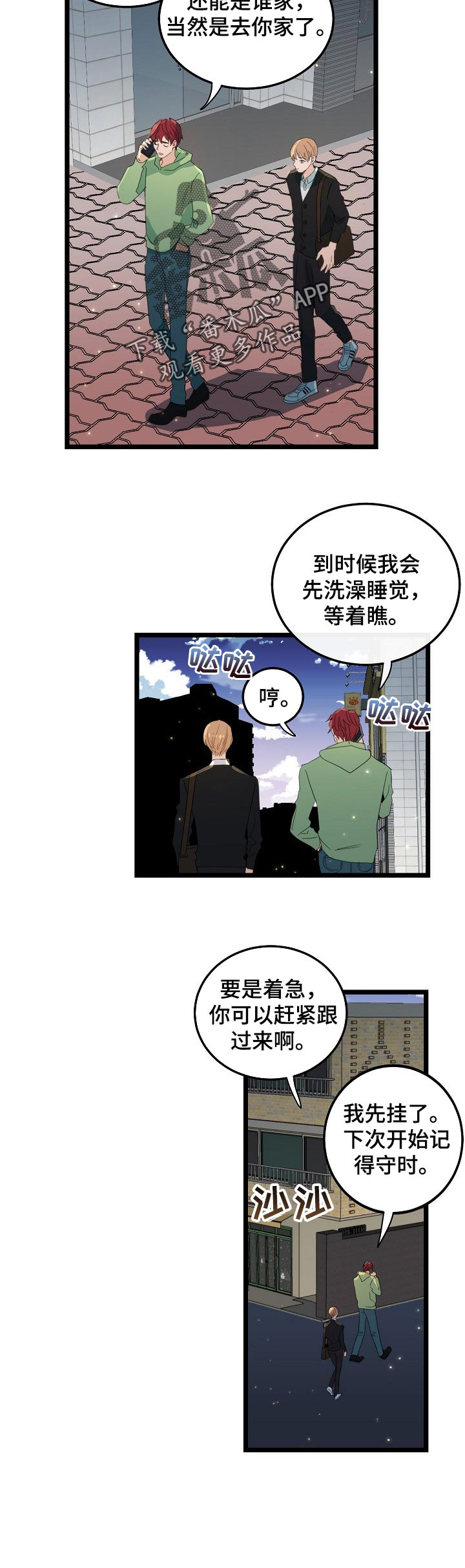 《思忆情深》漫画最新章节第85章：适应彼此的恋爱免费下拉式在线观看章节第【1】张图片