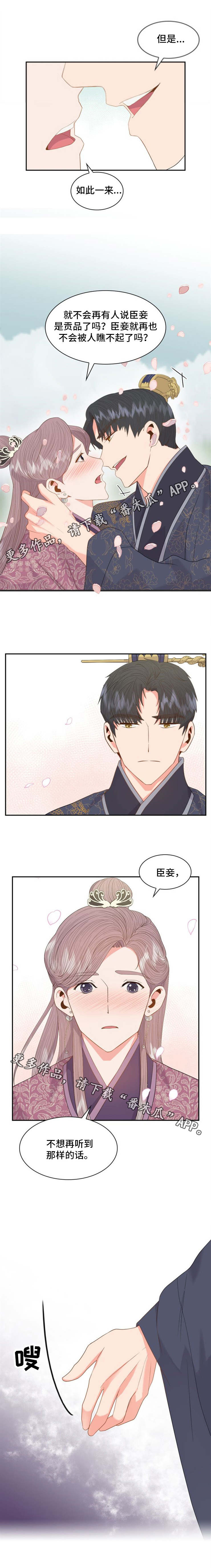 《皇妃驾临》漫画最新章节第23章：安慰免费下拉式在线观看章节第【5】张图片