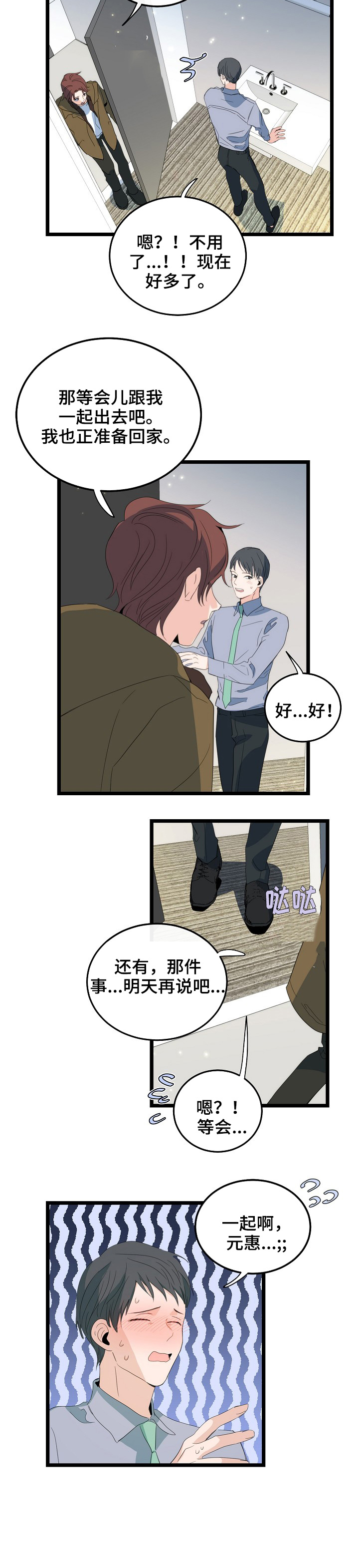 《思忆情深》漫画最新章节第80章：一起啊免费下拉式在线观看章节第【1】张图片