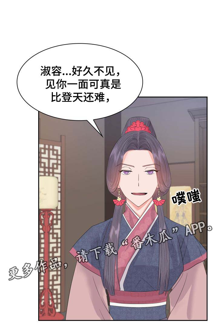 《皇妃驾临》漫画最新章节第37章：厌恶我的人免费下拉式在线观看章节第【26】张图片