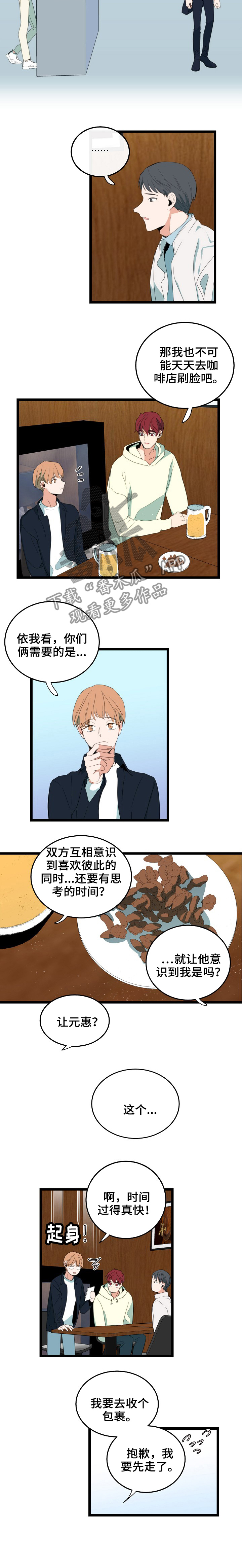 《思忆情深》漫画最新章节第77章：关注免费下拉式在线观看章节第【1】张图片