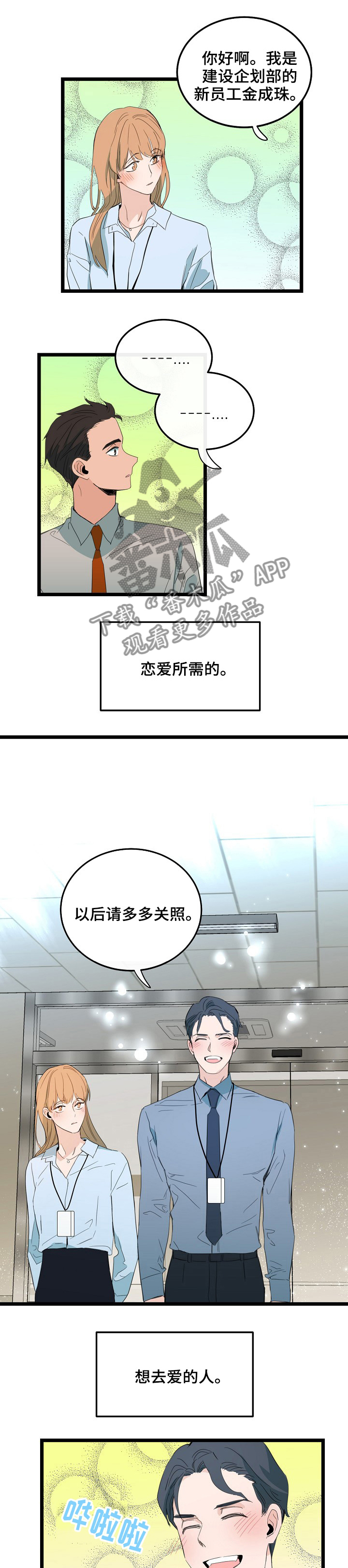 《思忆情深》漫画最新章节第84章：恋爱的元素免费下拉式在线观看章节第【4】张图片